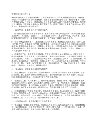 年委机关工会工作计划