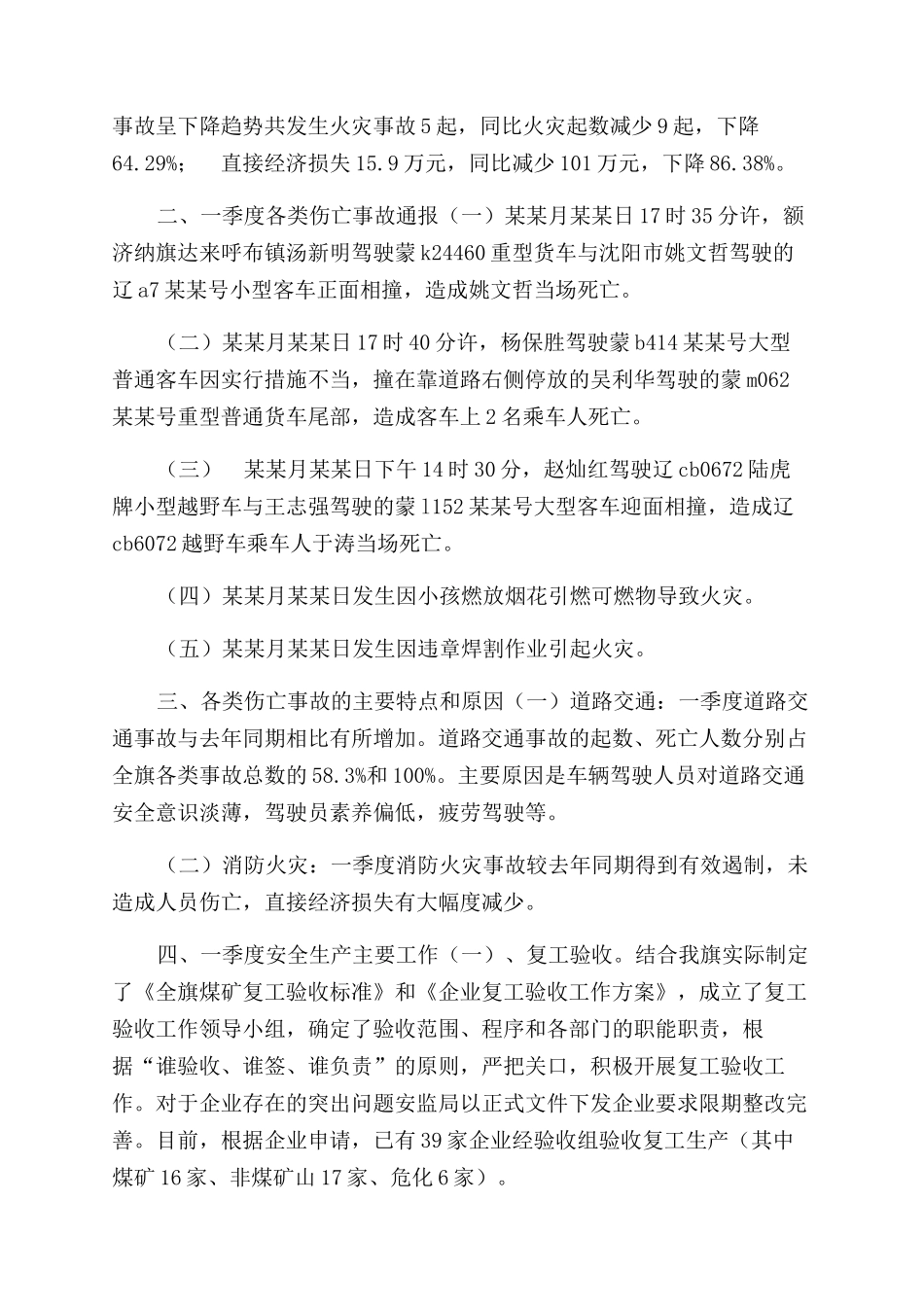 年季度安全生产工作总结范文_第3页