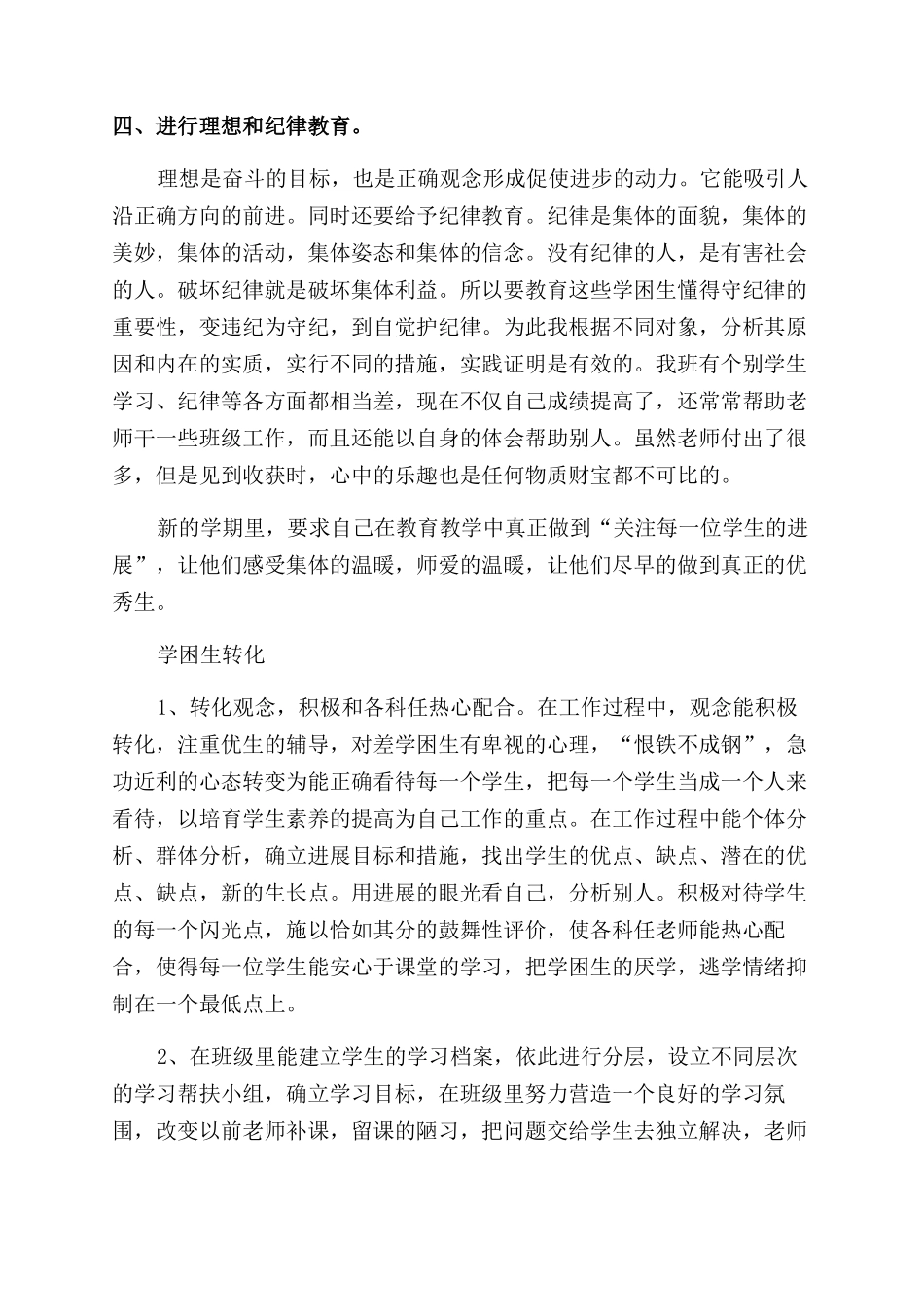 年学困生转化年度工作计划范文精选_第3页