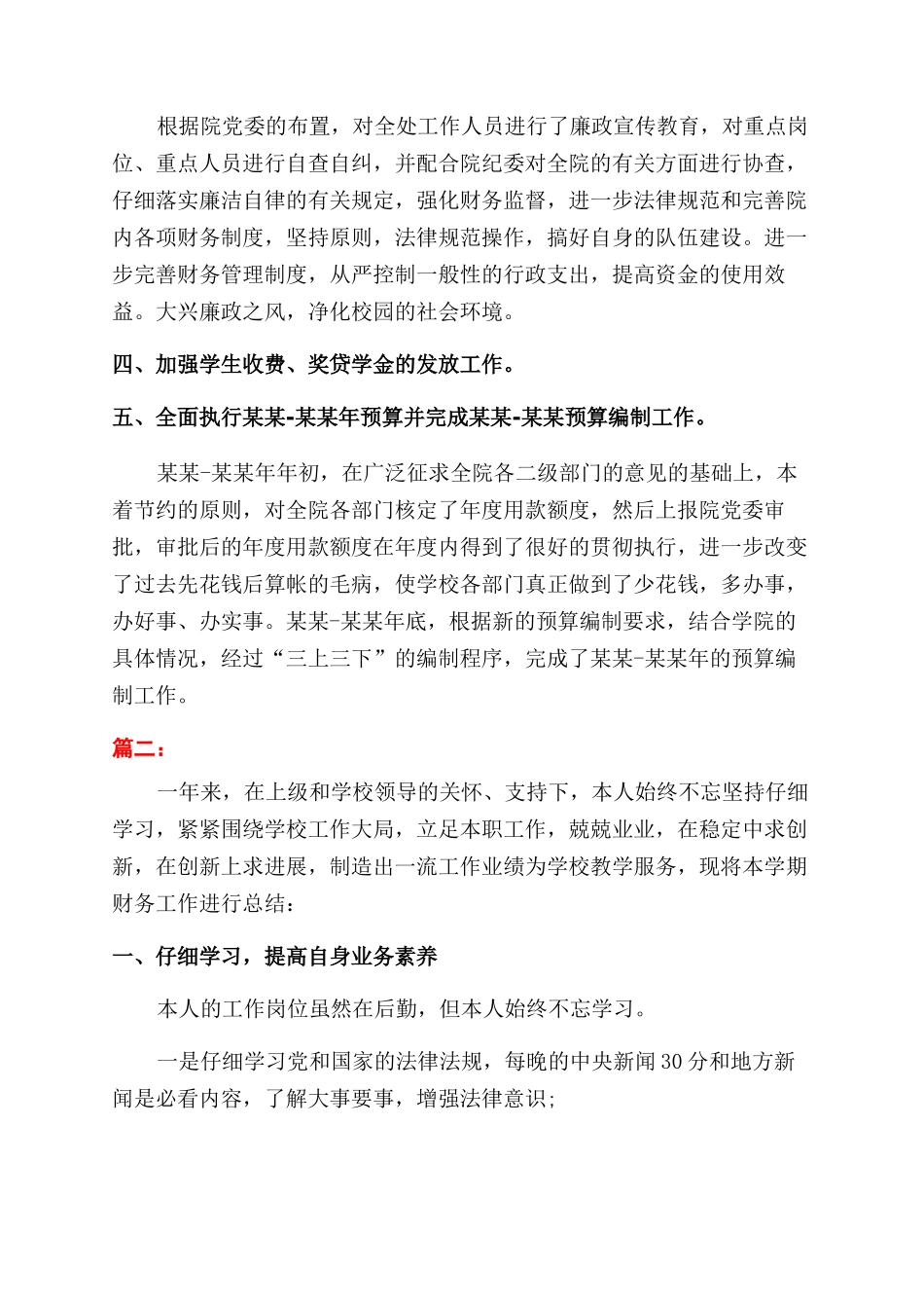 年学校财务年终工作总结范文_第2页