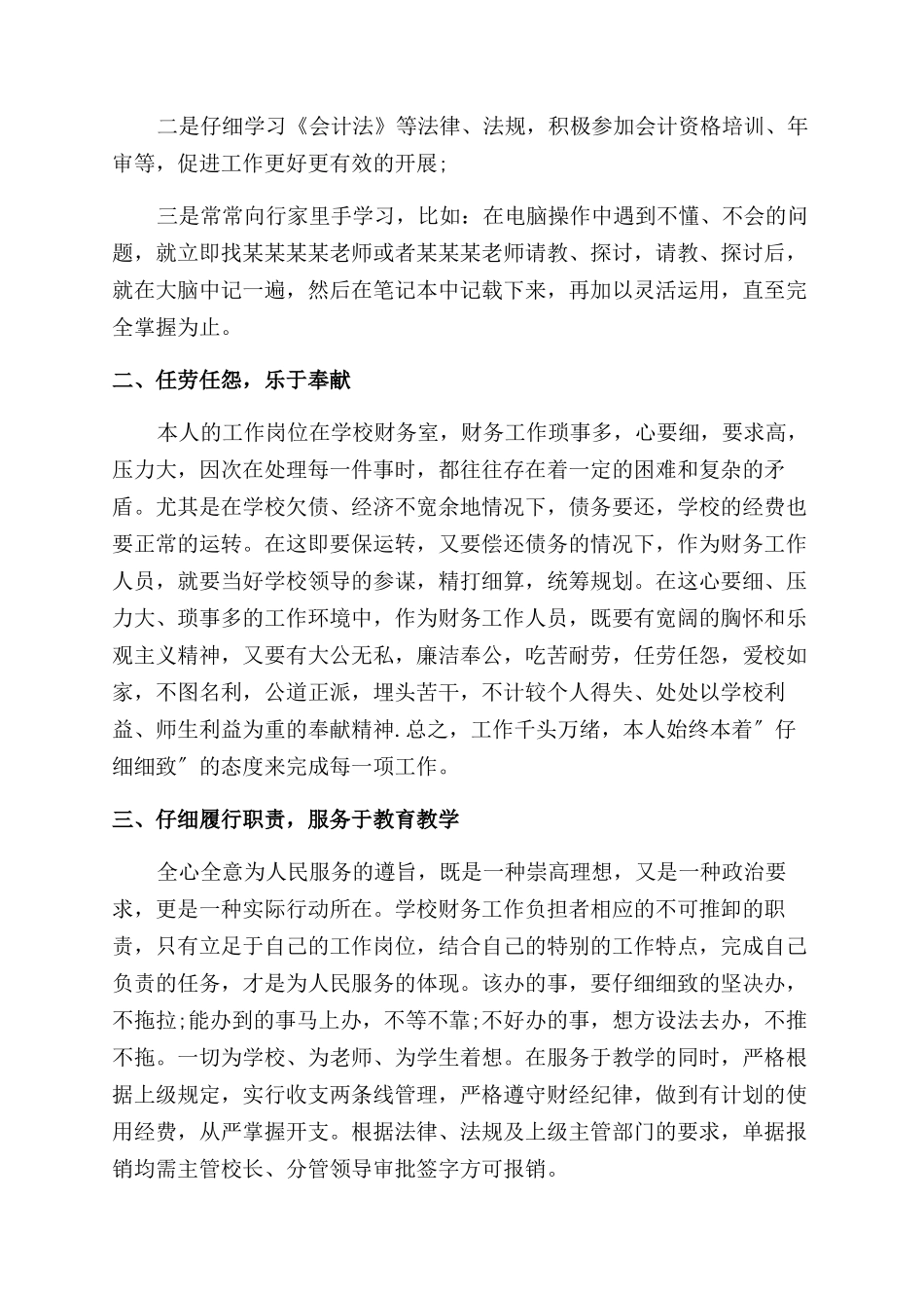 年学校财务年终工作总结范文_第3页