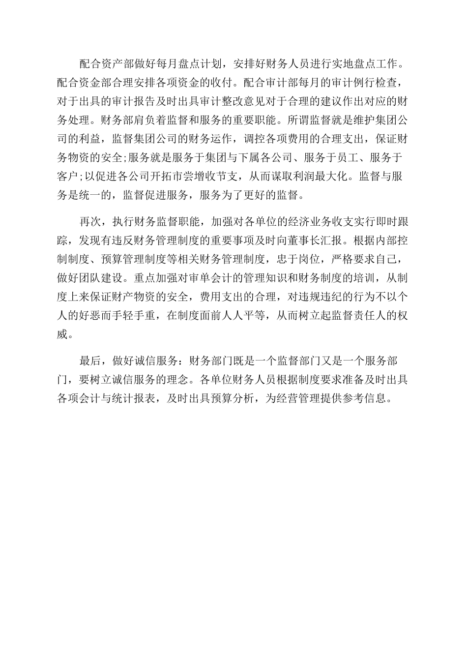 年季度财务部工作总结范文_第2页