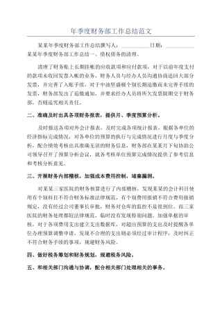 年季度财务部工作总结范文