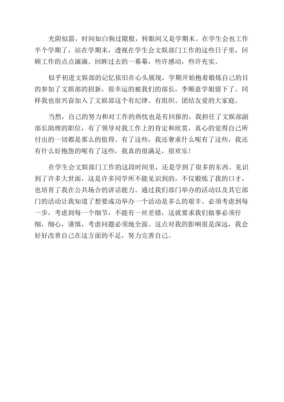 年学生会工作总结范文_第2页