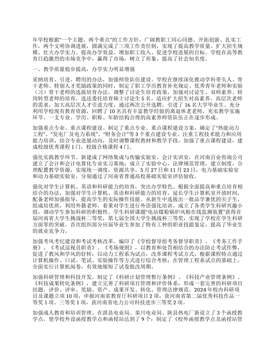 年学校工作总结_第1页
