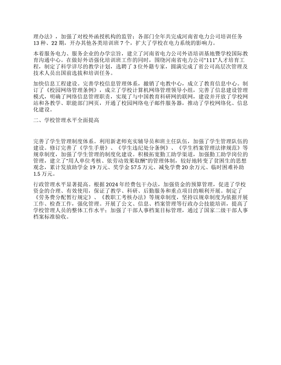 年学校工作总结_第2页