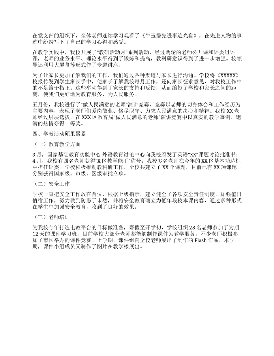 年学校学教活动总结_第2页
