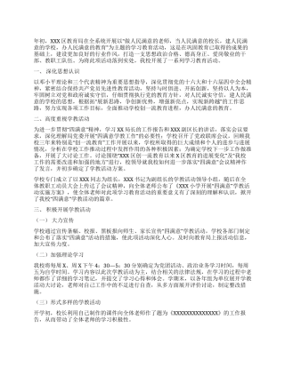 年学校学教活动总结