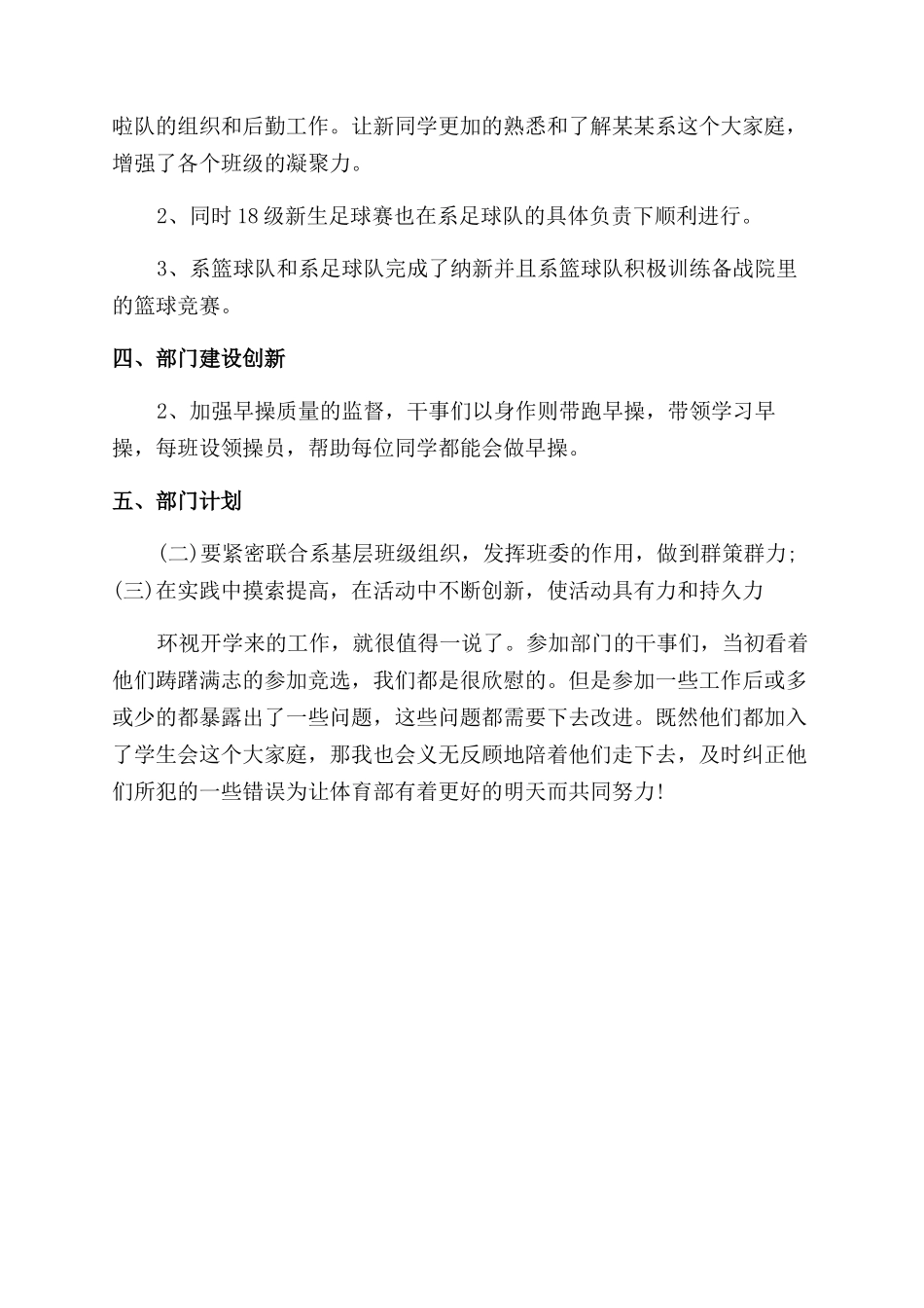 年学生会体育部工作总结范文_第2页