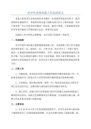 年学生会体育部工作总结范文