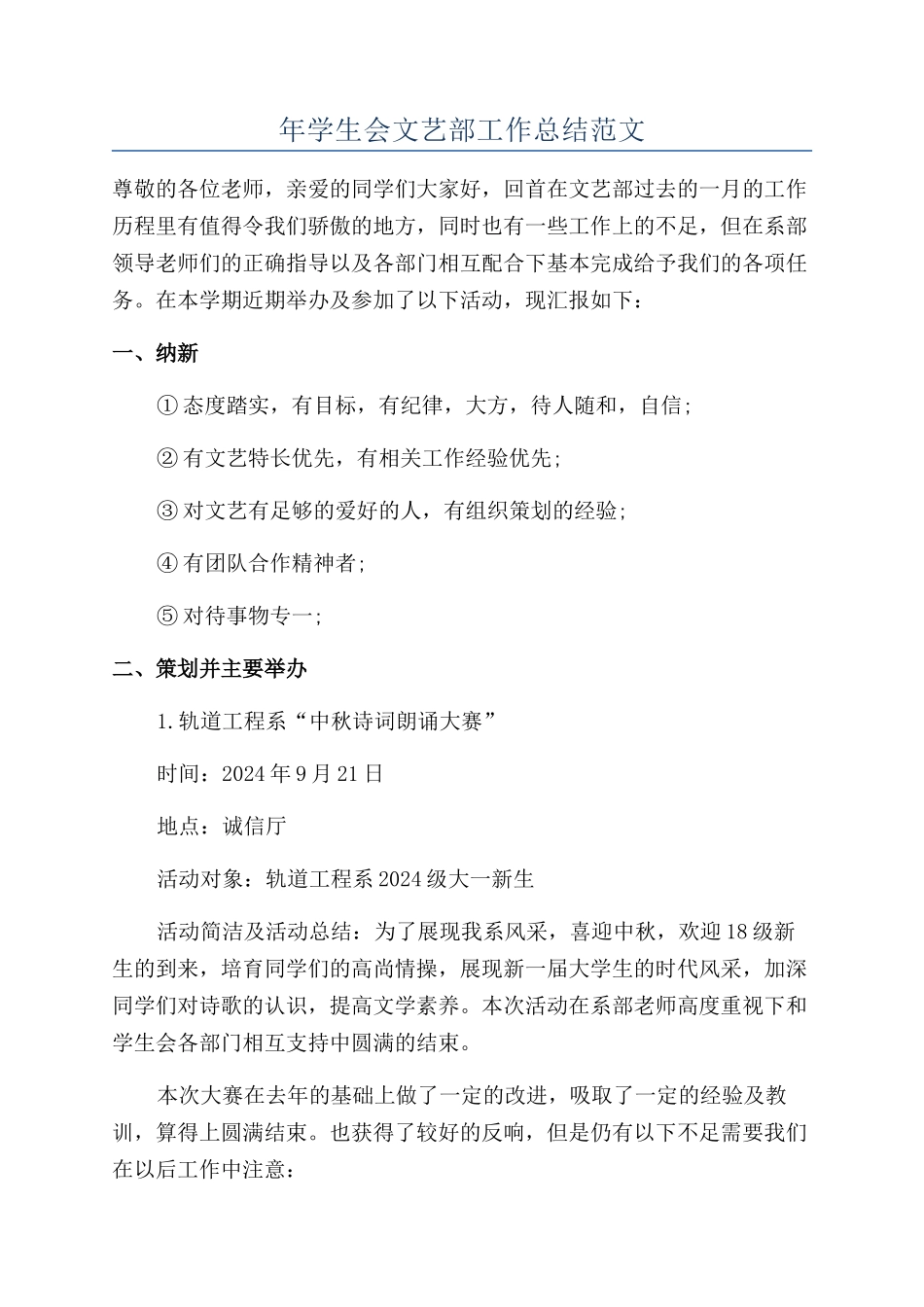 年学生会文艺部工作总结范文_第1页