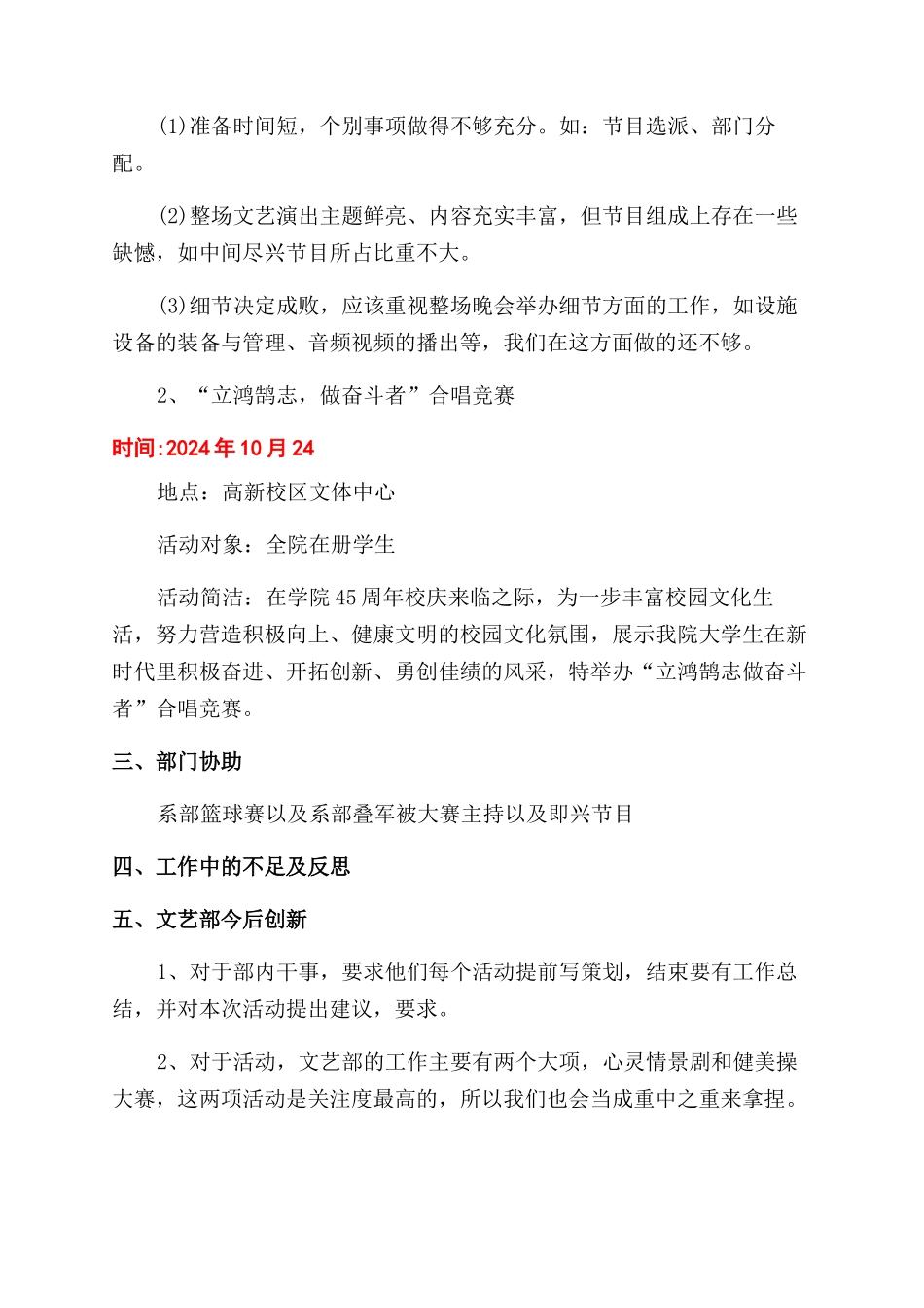 年学生会文艺部工作总结范文_第2页