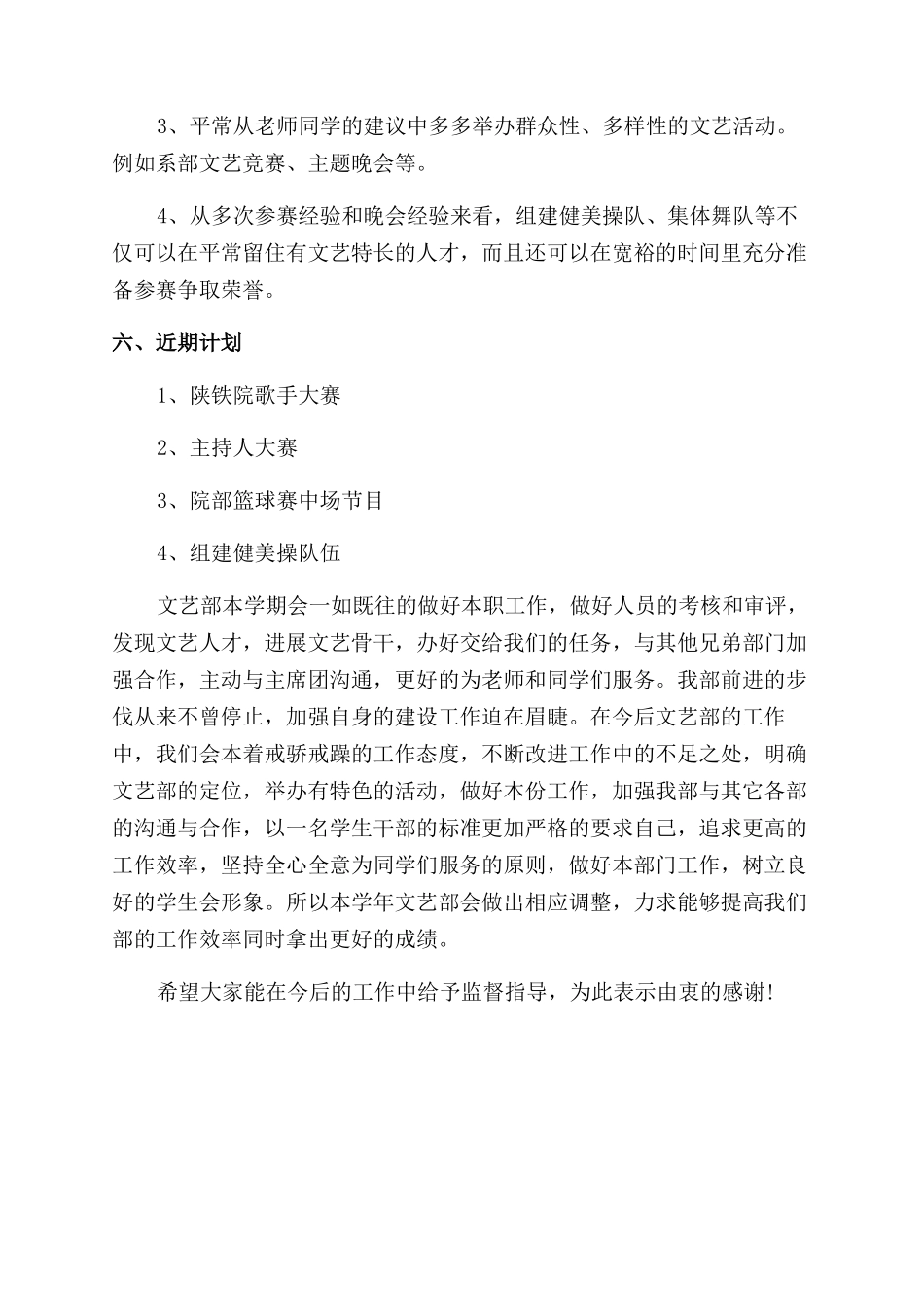 年学生会文艺部工作总结范文_第3页