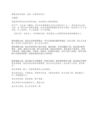 年学生会竞选演讲稿