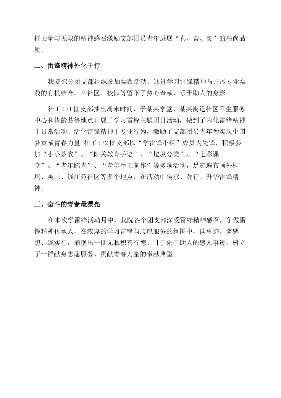 年学雷锋活动月总结范文_第2页