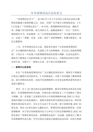年学雷锋活动月总结范文