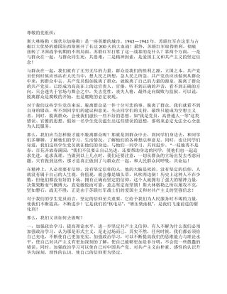 年学生入党思想汇报