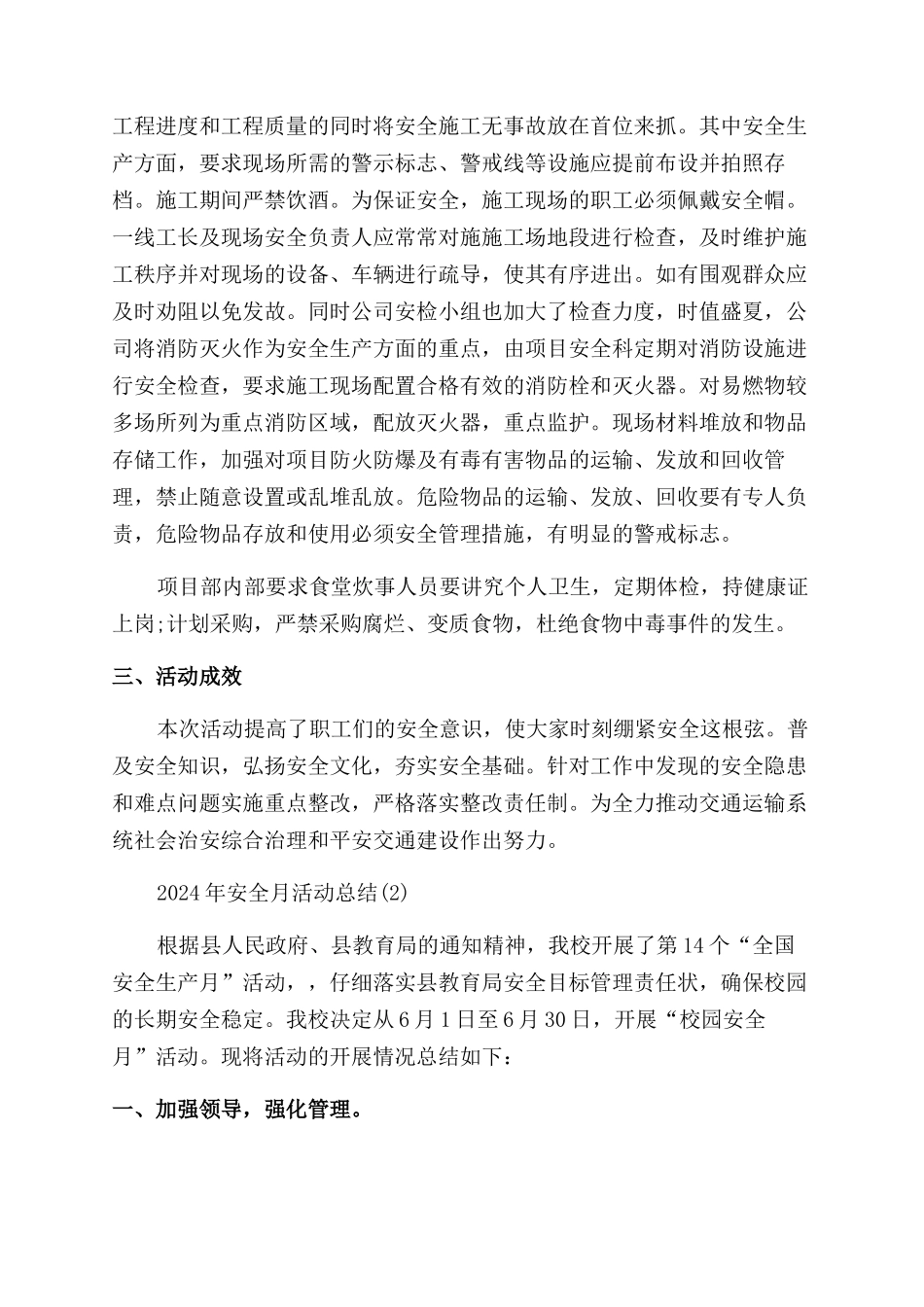 年安全月活动总结范文_第2页