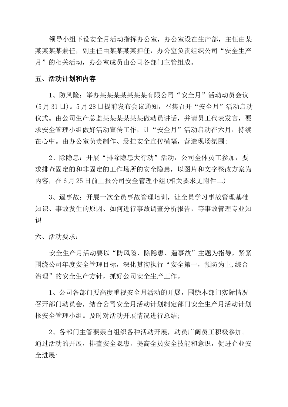 年安全生产月活动方案范文范文_第2页