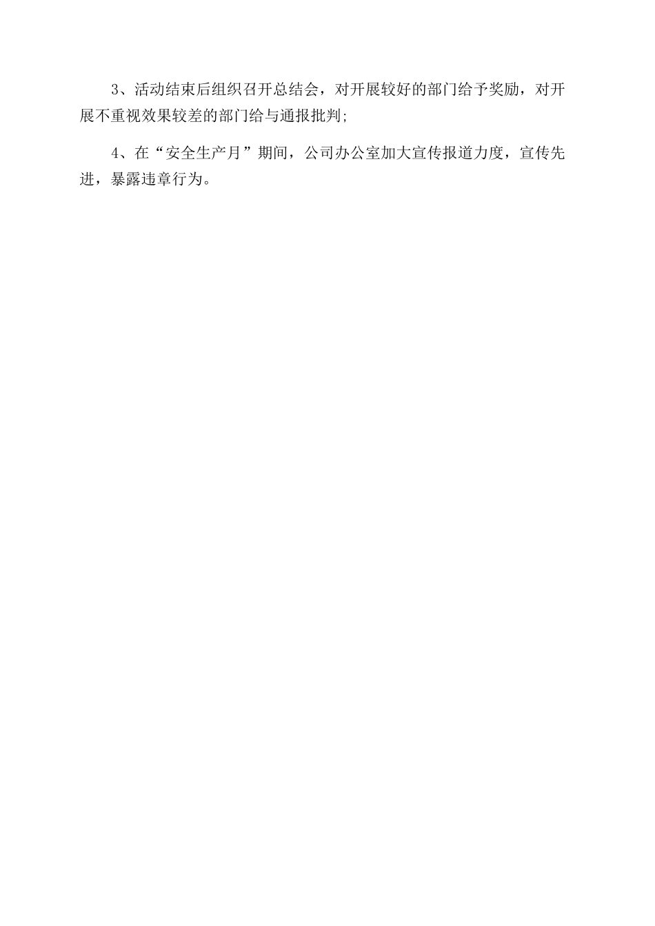 年安全生产月活动方案范文范文_第3页