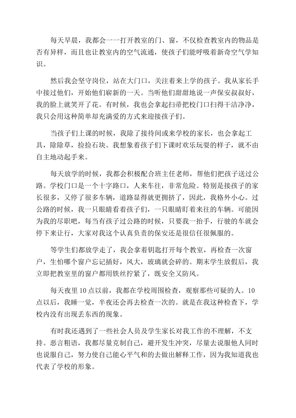 年实习保安工作总结范文_第3页