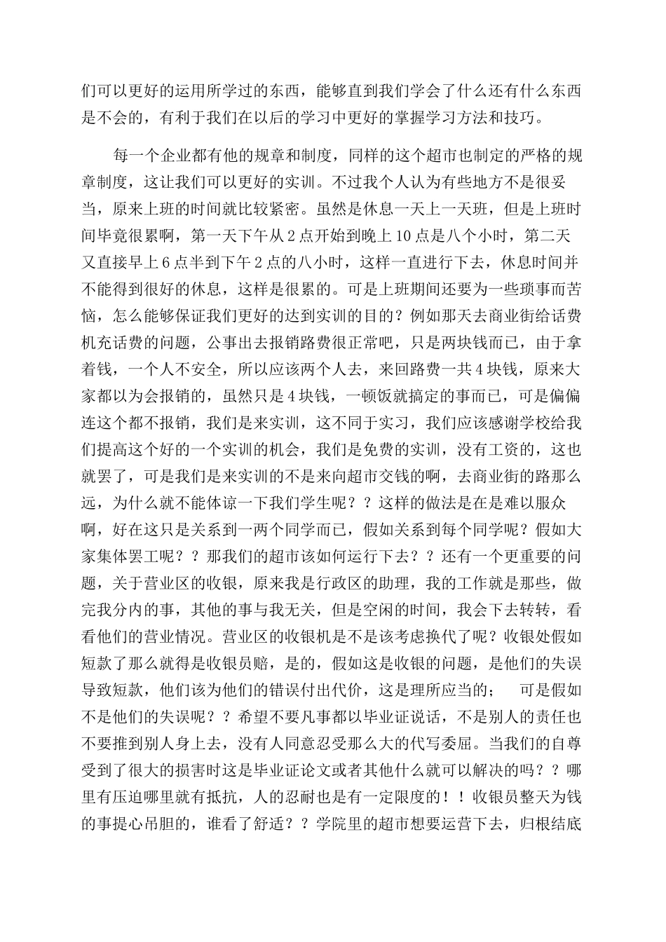 年实训工作总结范文_第2页