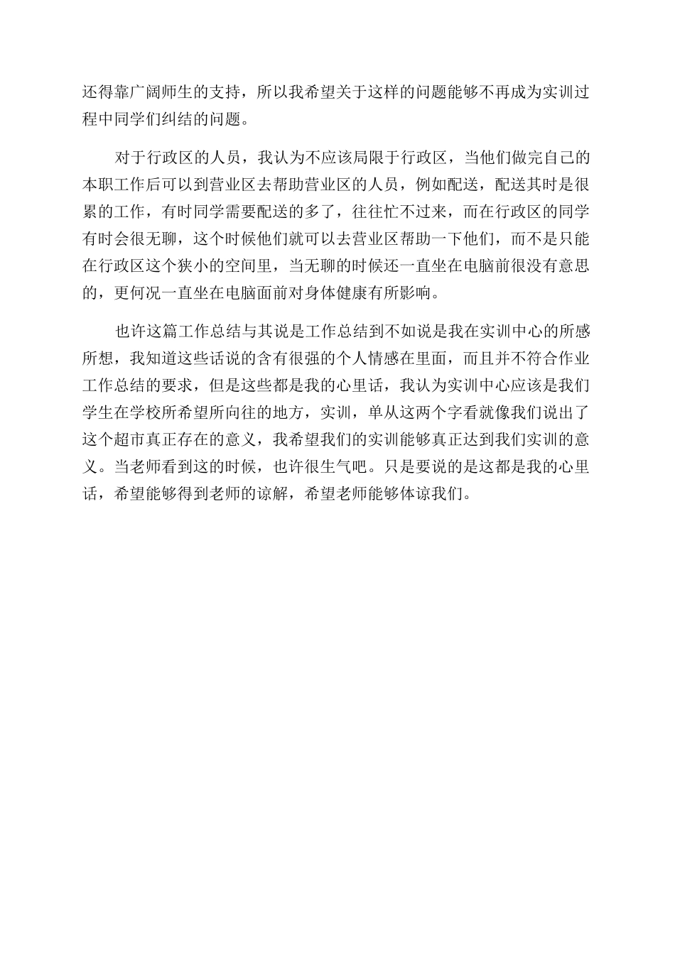 年实训工作总结范文_第3页