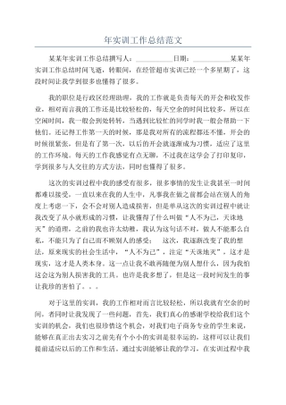 年实训工作总结范文
