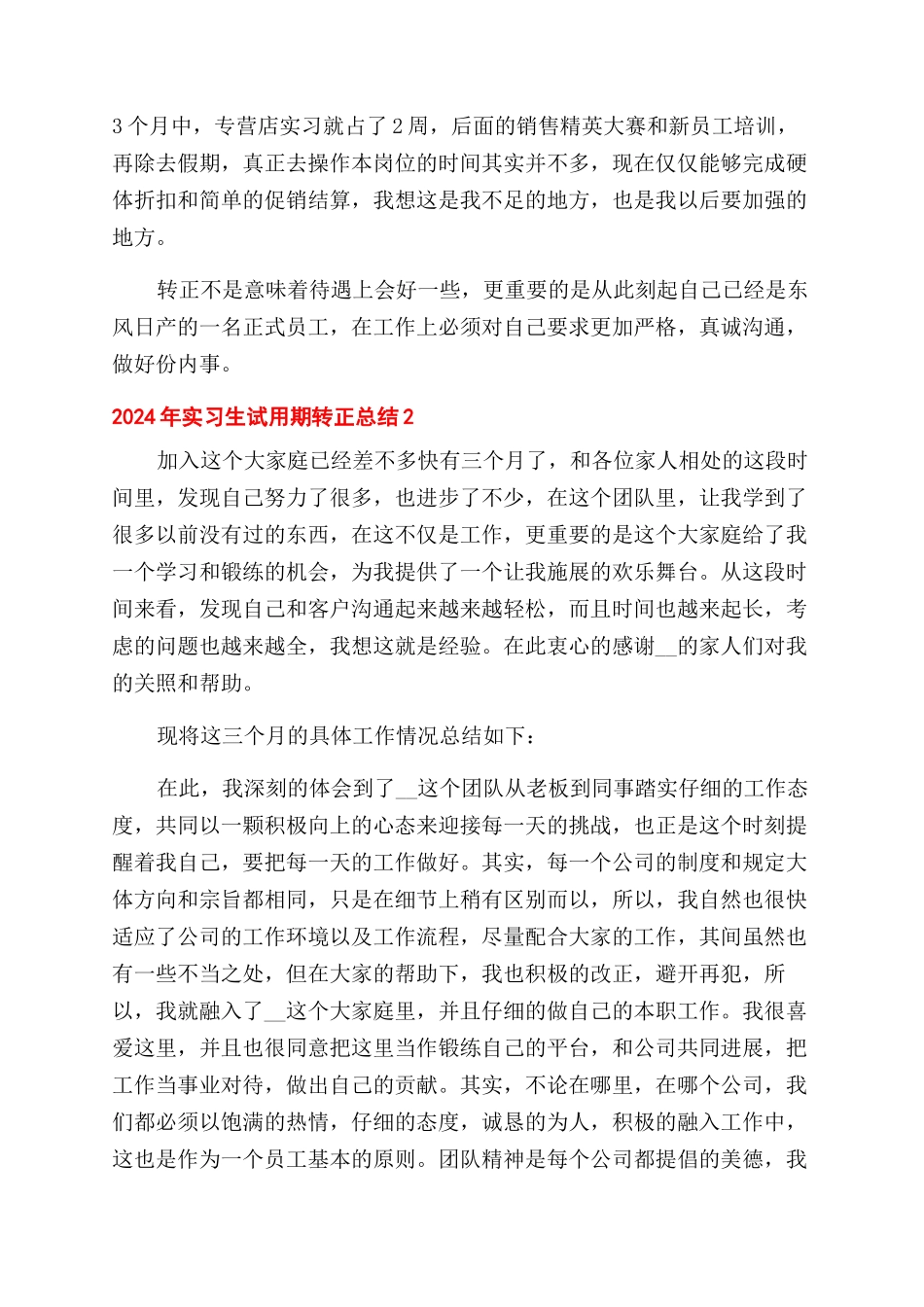 年实习生试用期转正总结范文五篇_第2页