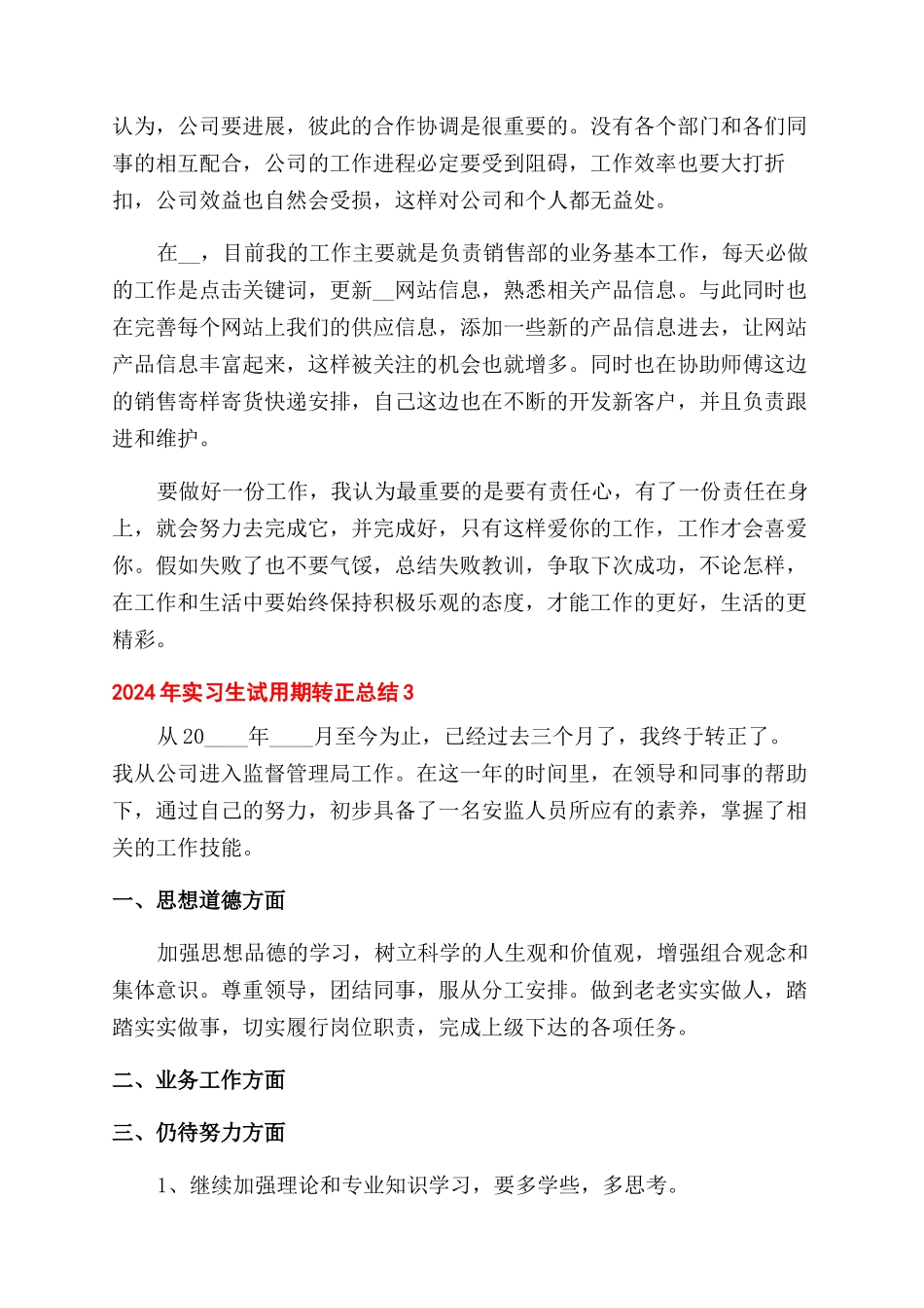 年实习生试用期转正总结范文五篇_第3页