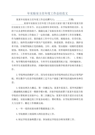 年实验室主任年度工作总结范文