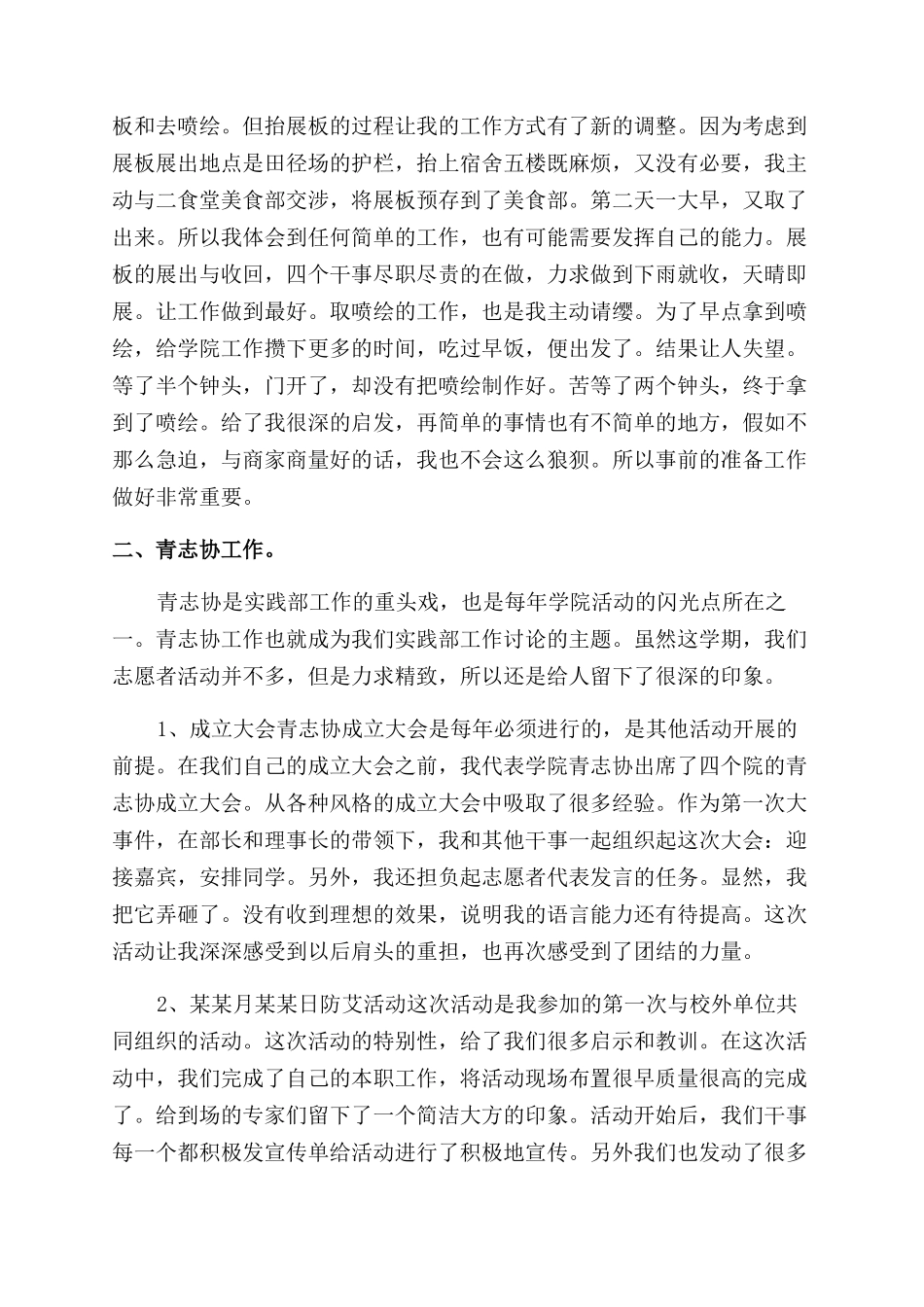 年实践部工作总结范文_第2页