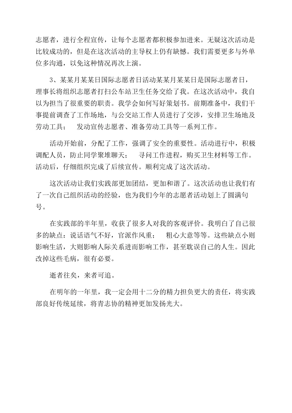 年实践部工作总结范文_第3页