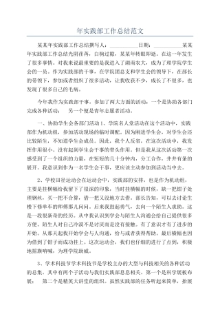 年实践部工作总结范文