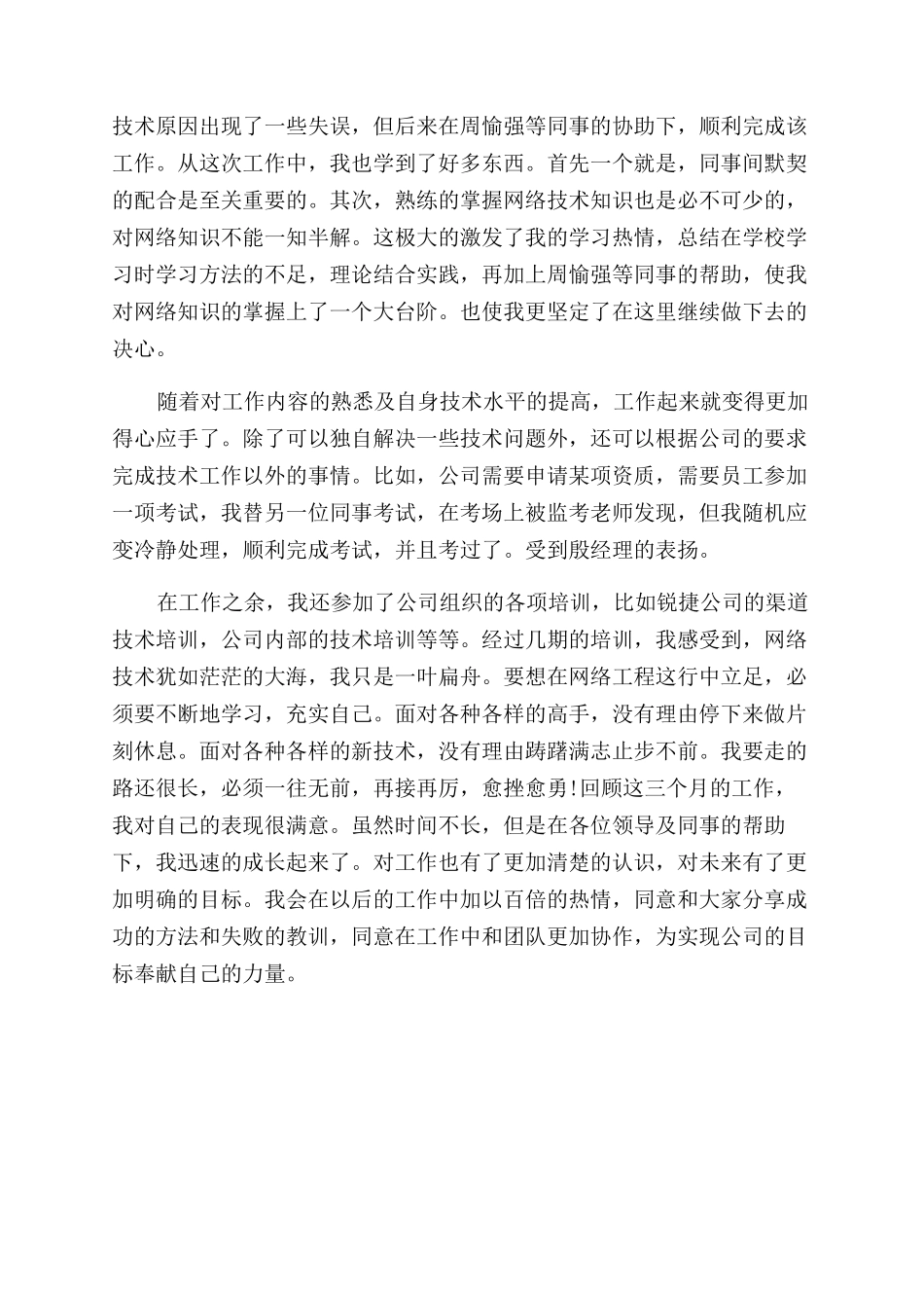 年客户经理试用期工作总结范文（二）_第2页