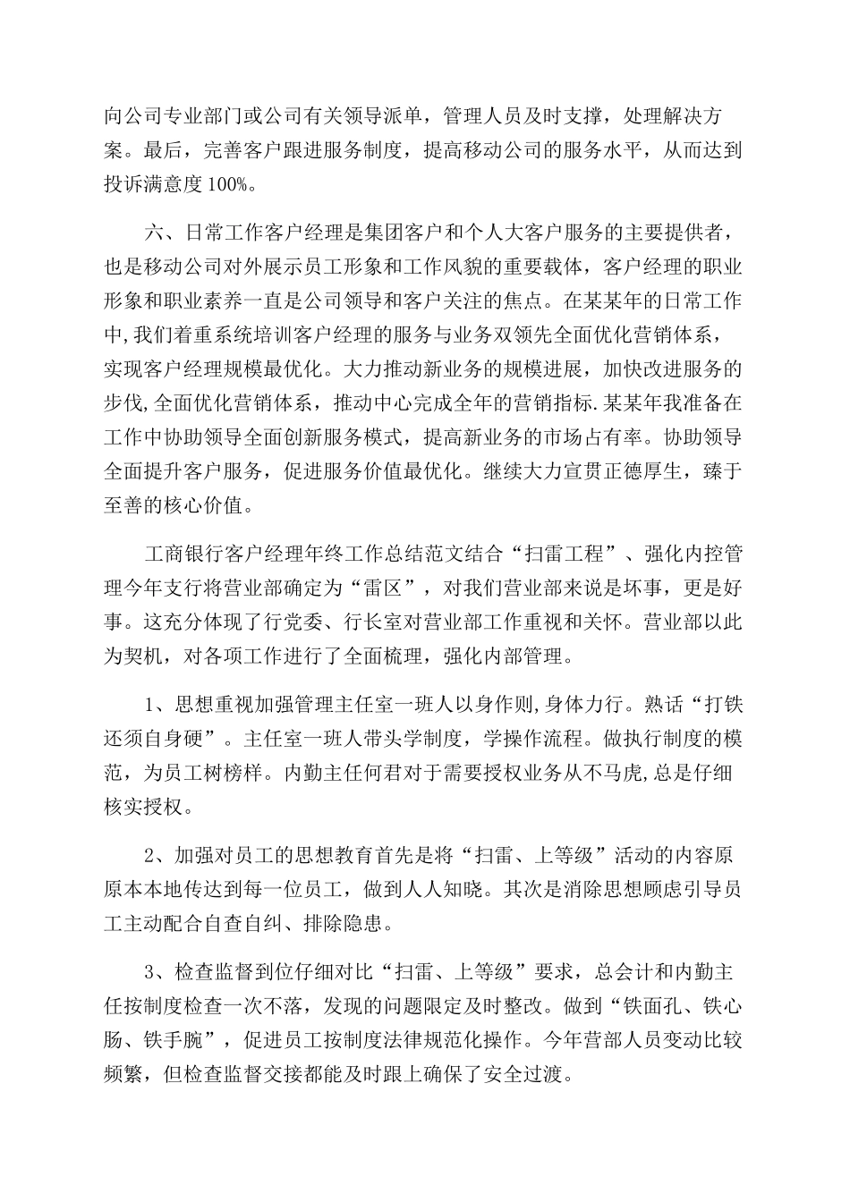 年客户经理工作总结范文_第2页