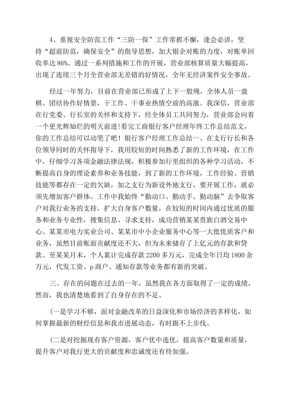 年客户经理工作总结范文_第3页
