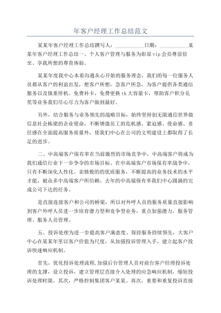 年客户经理工作总结范文