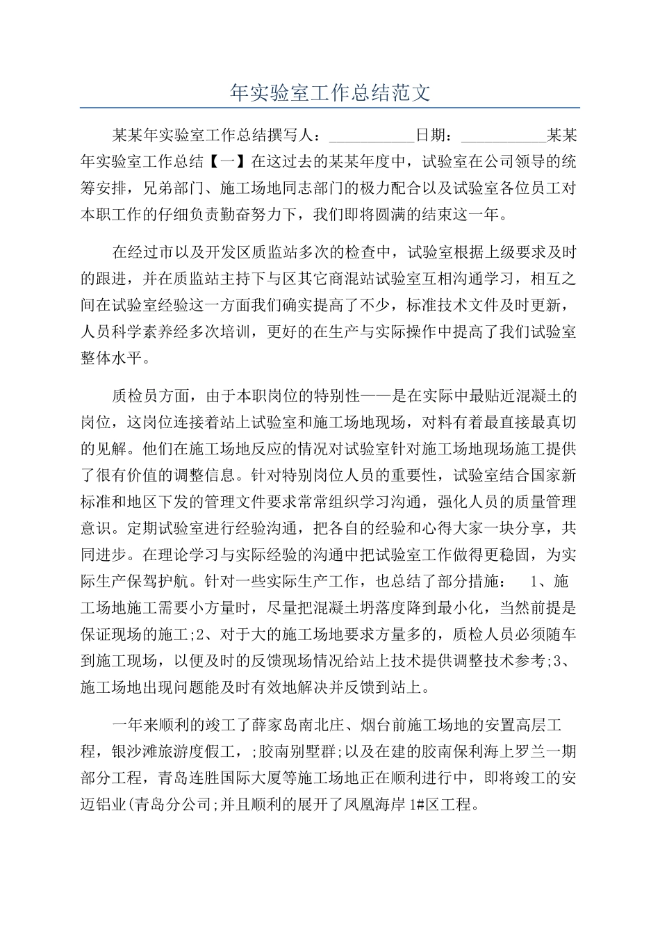 年实验室工作总结范文_第1页