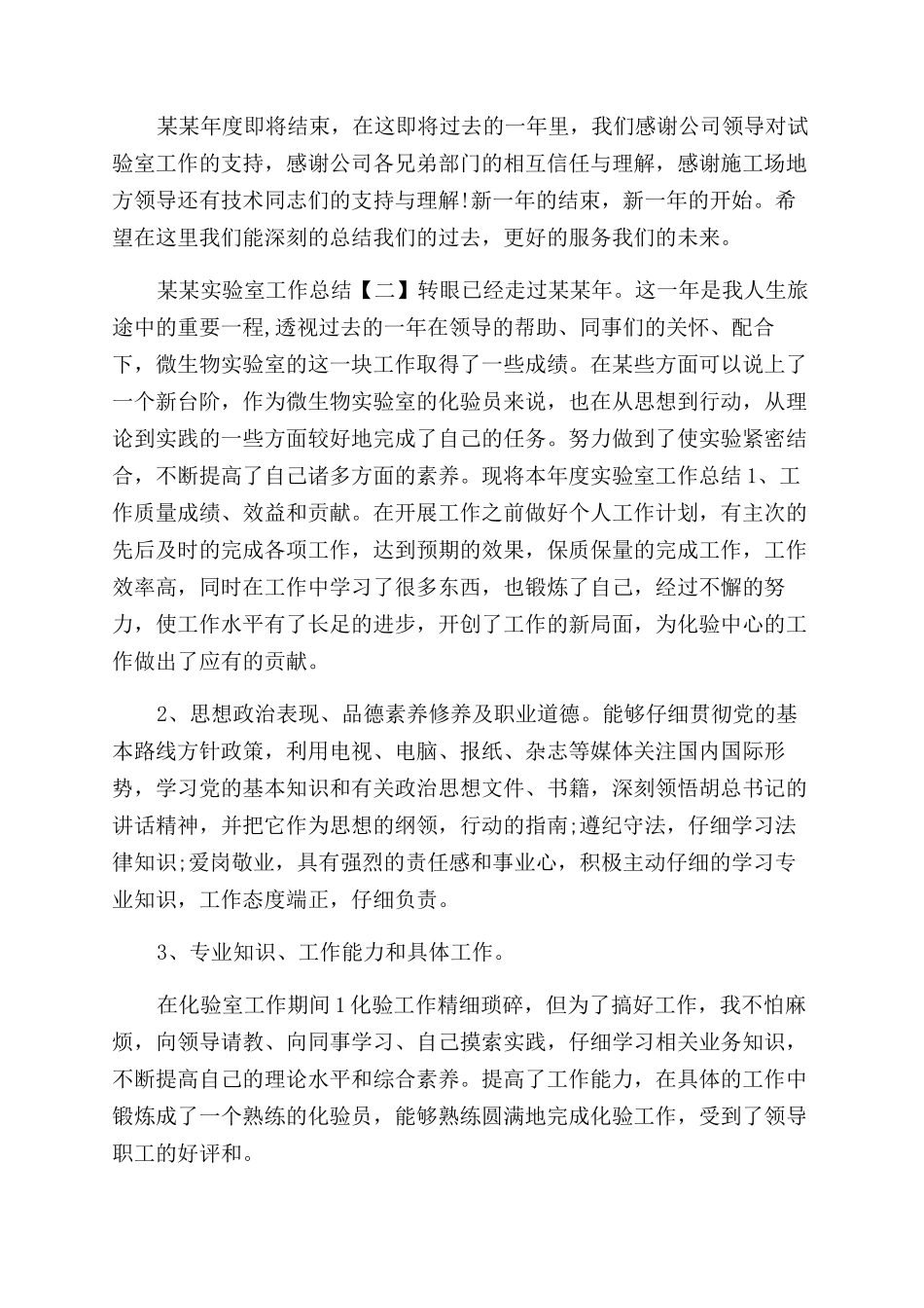 年实验室工作总结范文_第2页