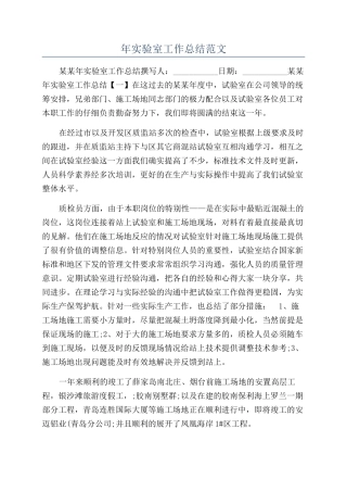 年实验室工作总结范文