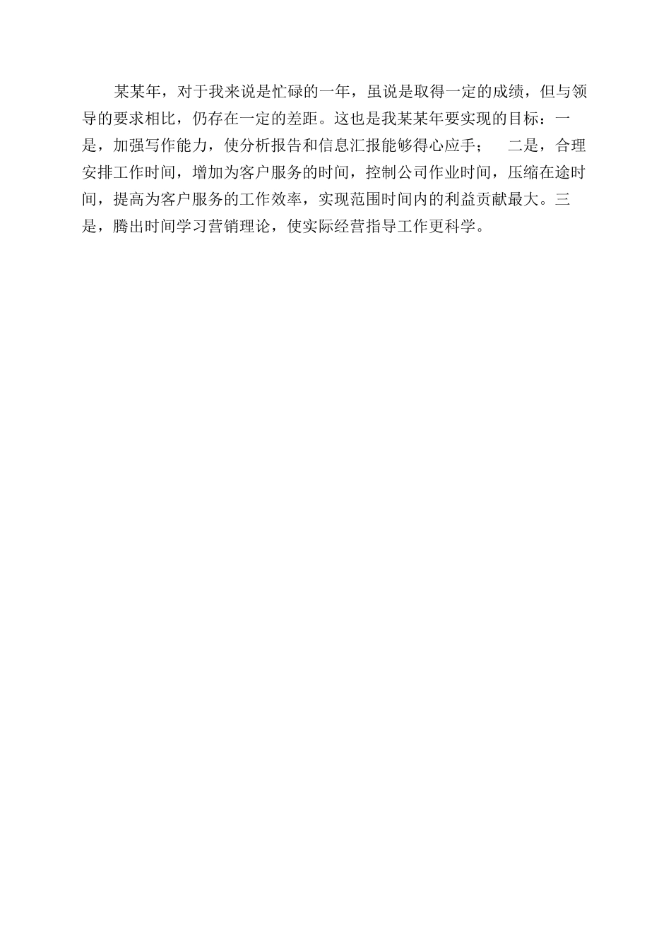 年客户经理工作总结范文（一）_第2页
