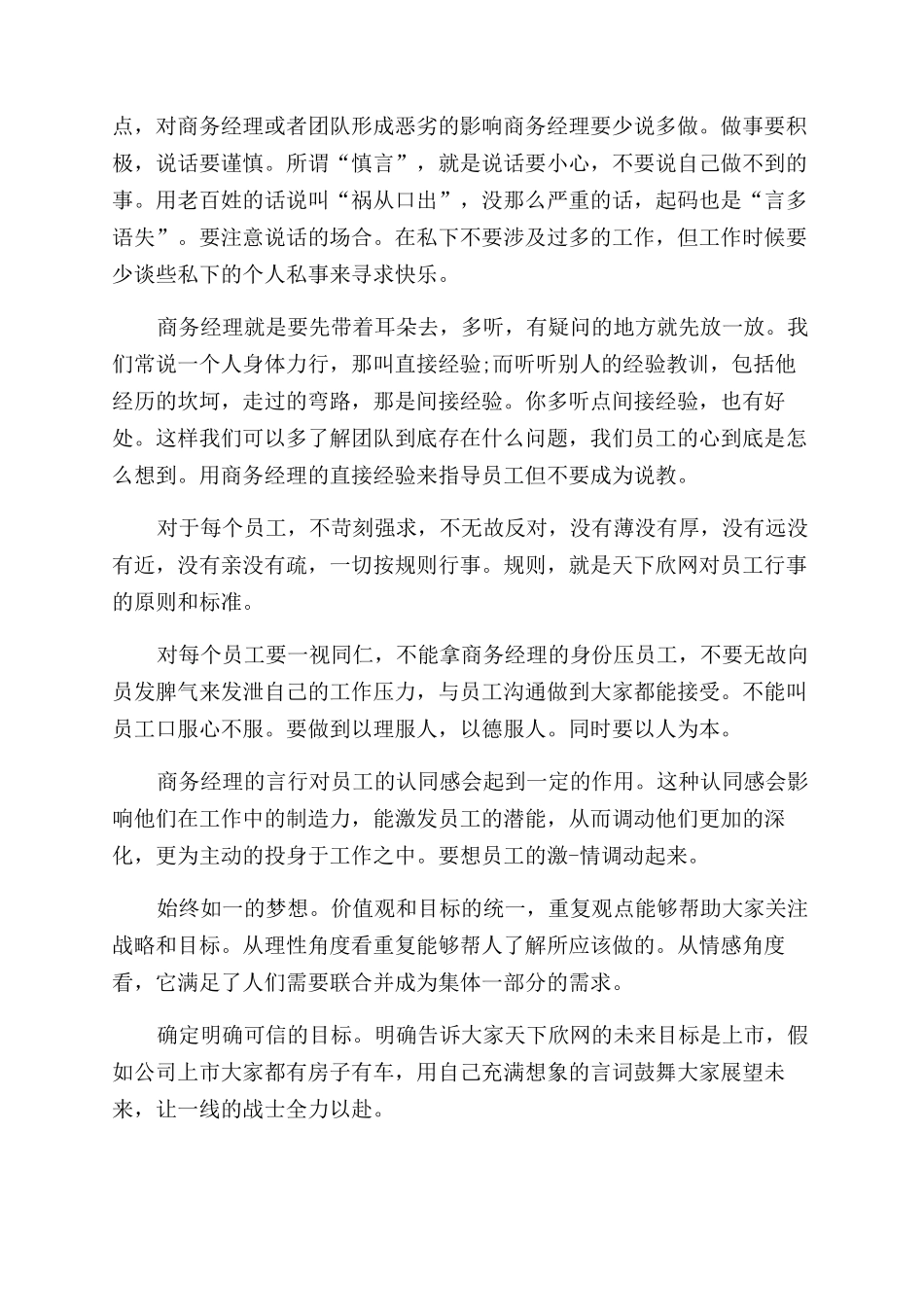 年客户经理年终总结范文（一）_第2页