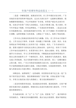 年客户经理年终总结范文（一）