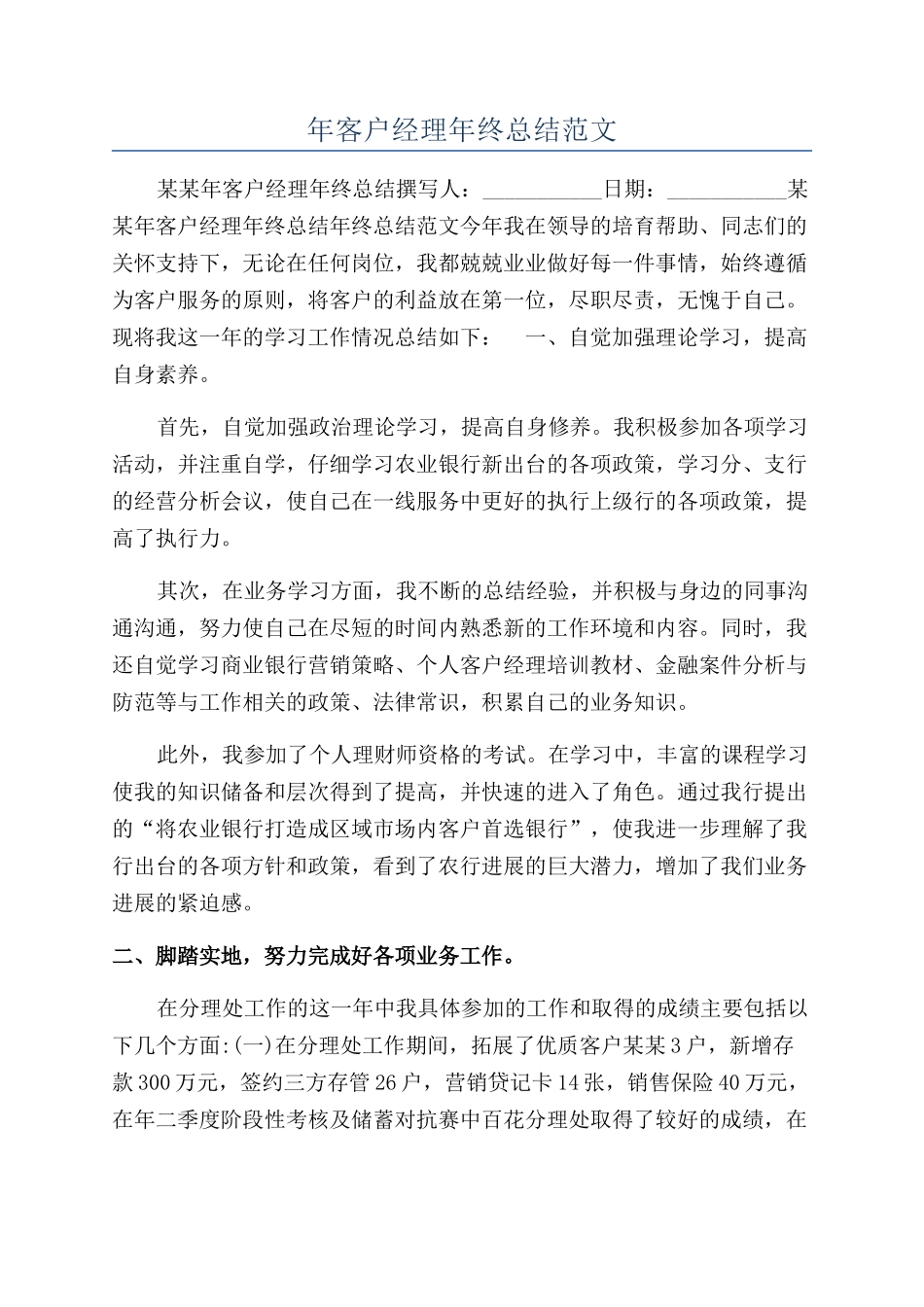 年客户经理年终总结范文_第1页