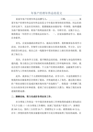 年客户经理年终总结范文