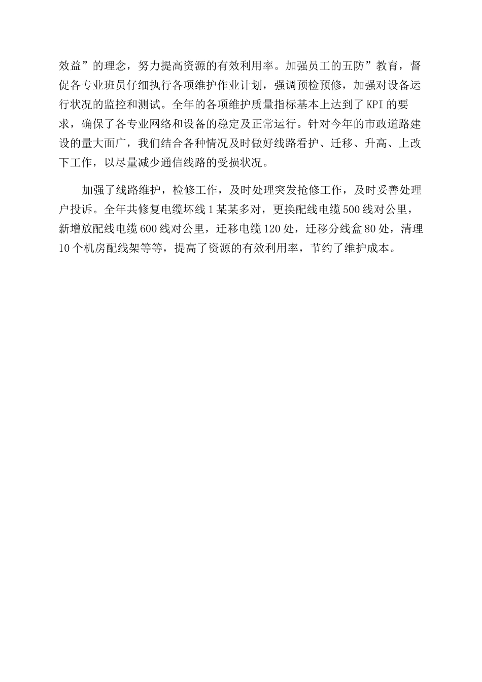 年客户经理上半年工作总结范文（一）_第2页