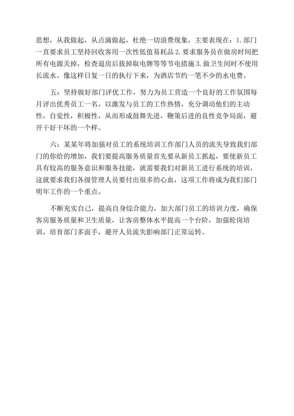 年客房部年度总结范文报告范文_第2页