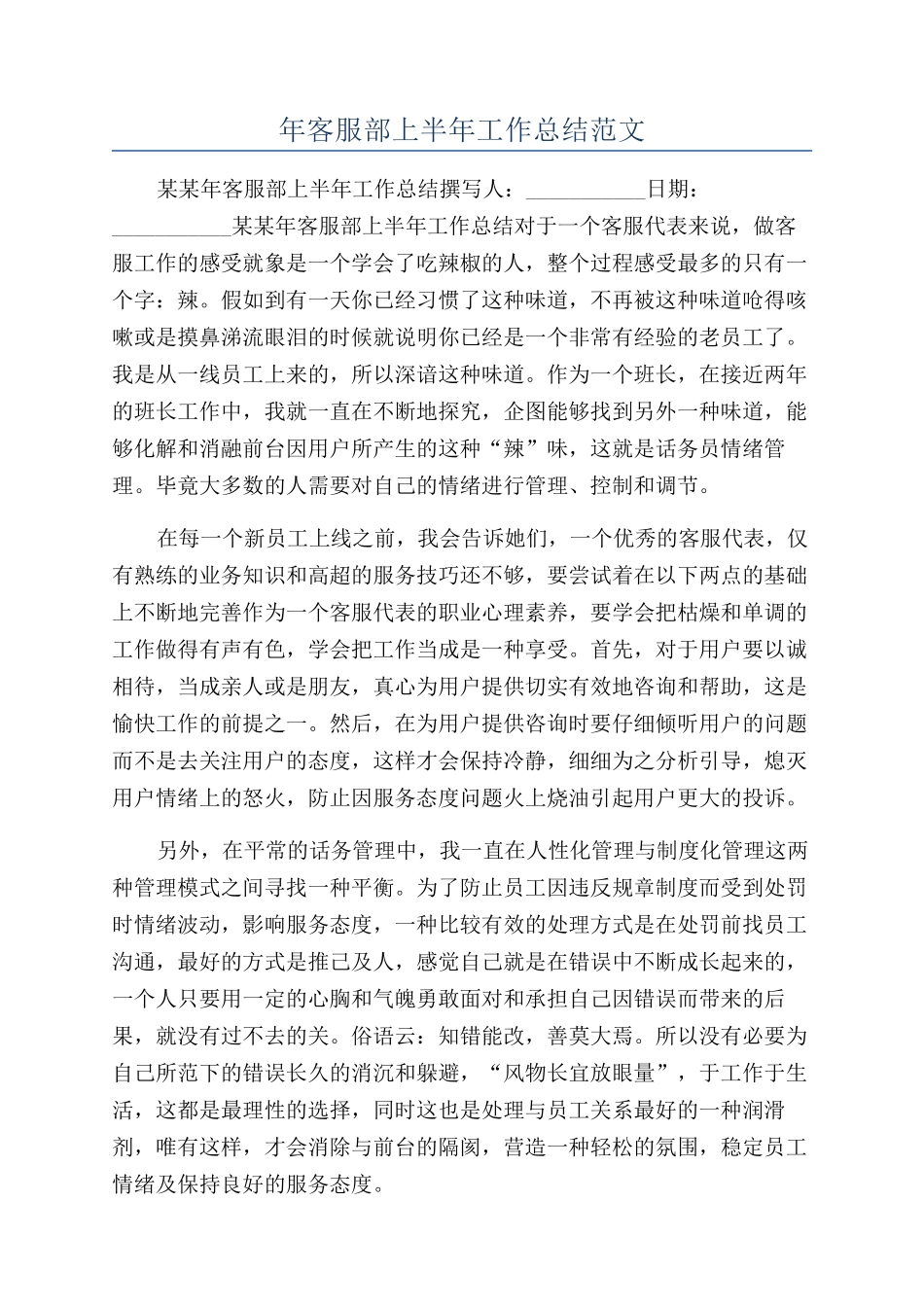 年客服部上半年工作总结范文_第1页