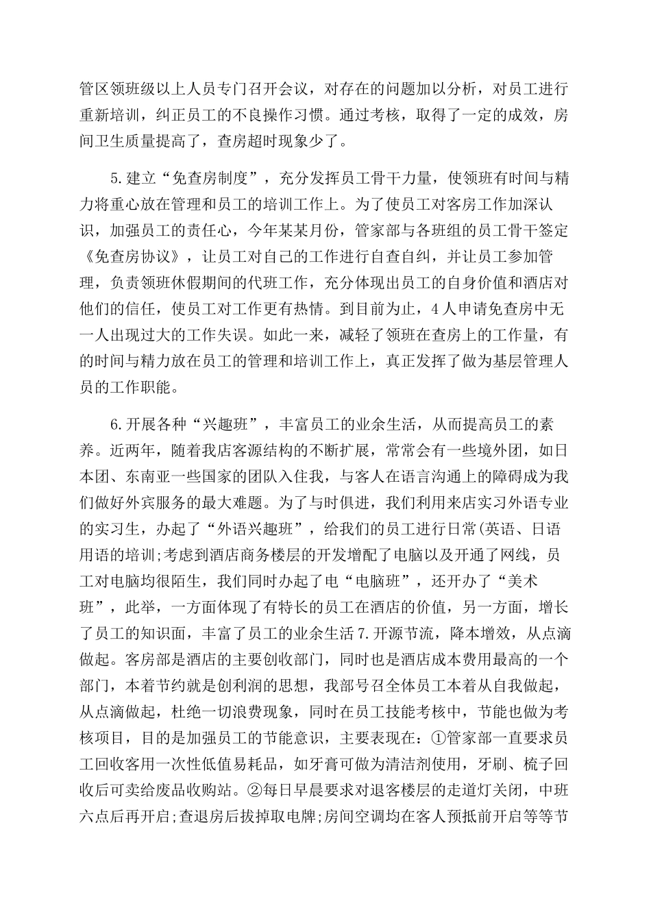 年客房工作总结范文_第2页